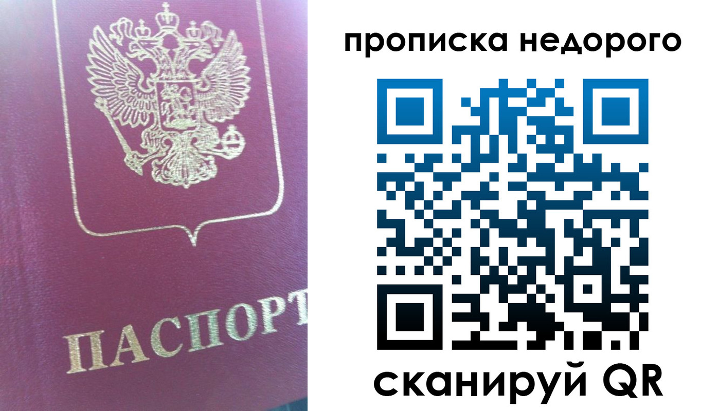 прописка законно в Вяземском