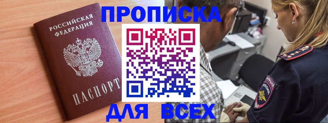 прописка в Вяземском
