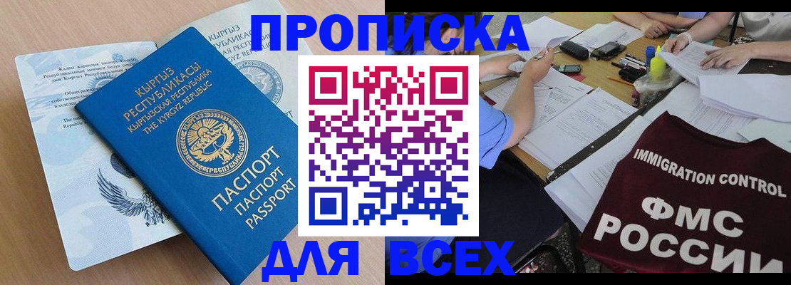 прописка для кредита в Вяземском