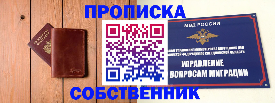 прописка в Вяземском