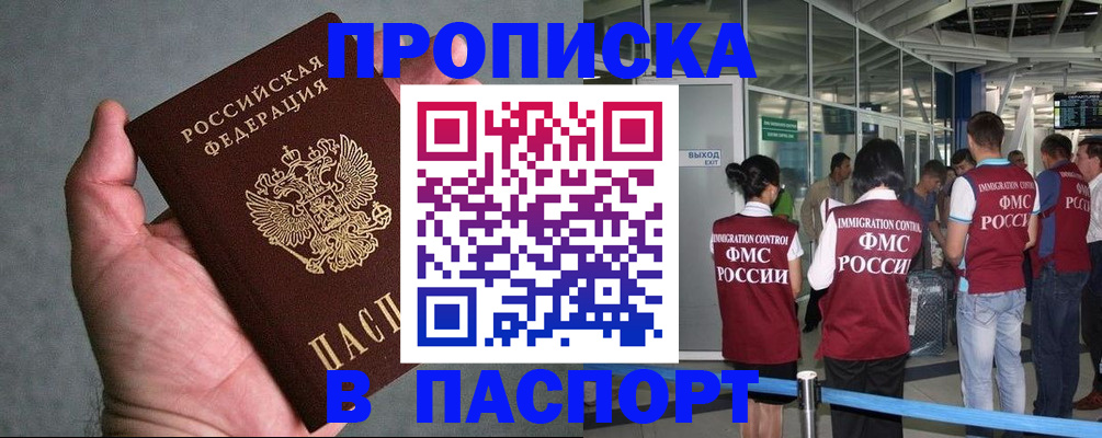 прописка в квартире в Вяземском